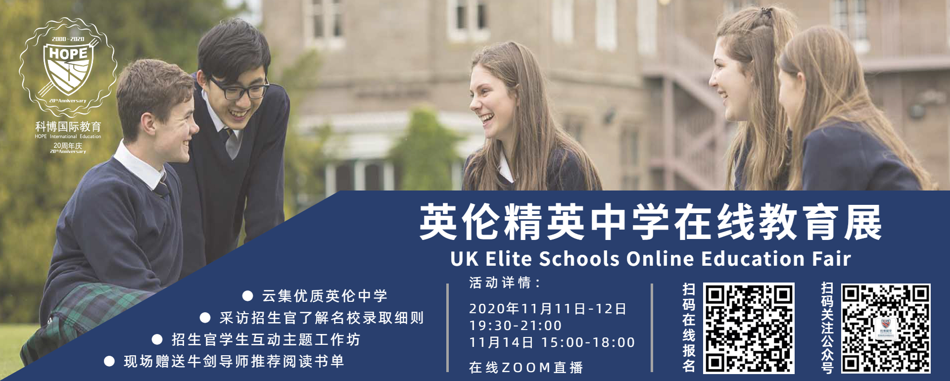 2020英伦精英中学“云展览”系列活动专场(一)
