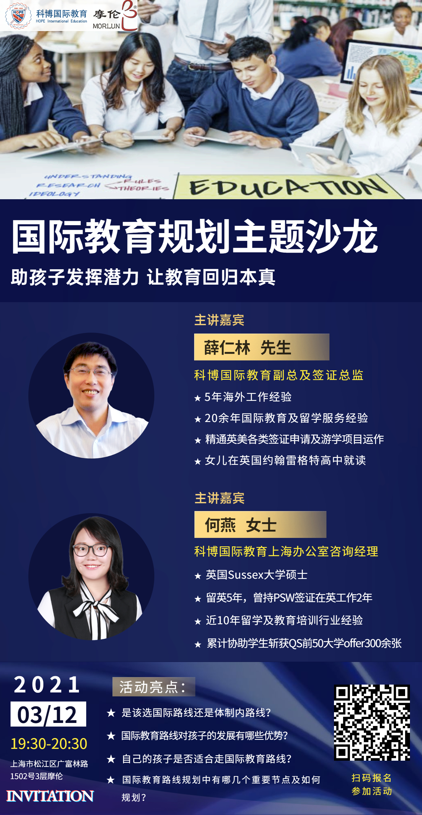 科博牵手摩伦，让教育回归本真，国际教育规划主题沙龙，主题活动正在火热报名中