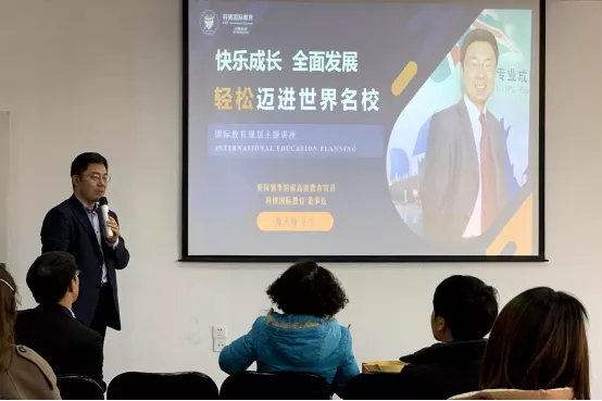 科博国际教育携手南京五矿物业“国际教育规划”主题讲座圆满结束！