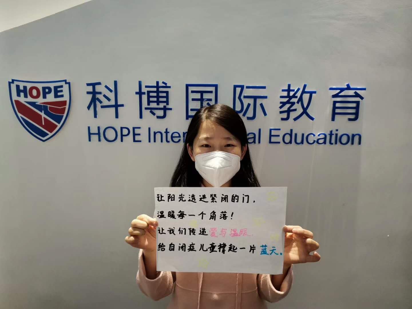 科博国际教育关爱自闭症儿童在线公益讲座